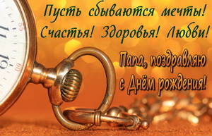 Карманные часы на песке для папы