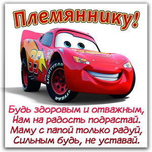 Мультяшная тачка на День рождения племяннику