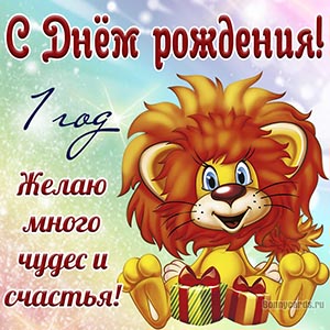 Открытка с Днём рождения, желаю много чудес и счастья