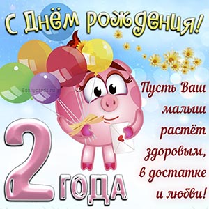 Пусть малыш растет здоровым, в достатке и любви