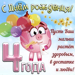 Пусть малыш растет здоровым, в достатке и любви