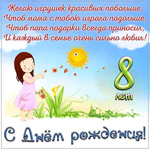 Поздравление в стихах на День рождения с солнышком