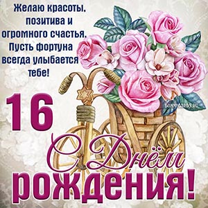 С Днём рождения, желаю красоты, позитива, счастья