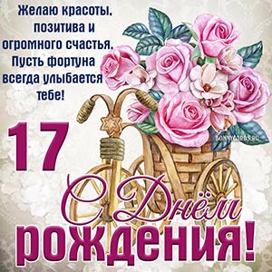 С Днём рождения, желаю красоты, позитива, счастья