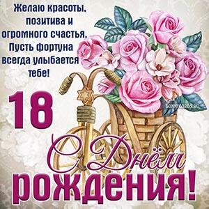 Пожелание красоты, позитива и счастья на День рождения