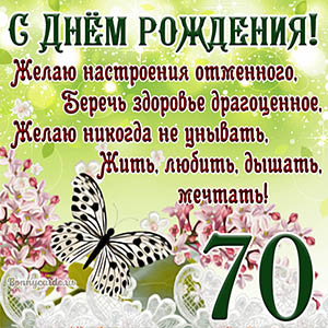 Милая картинка с пожеланием в стихах с Днем рождения