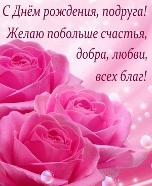 Пожелание и красивые розовые цветы