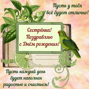 Красивая картинка с попугаем и пожеланием