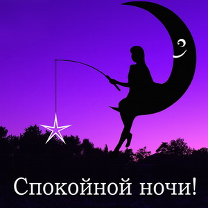 Силуэт девушки со звездой на луне