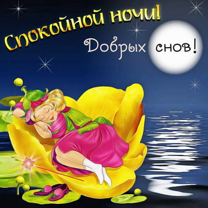 Картинка с принцессой спящей на кувшинке