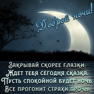 Картинка с красивым пожеланием доброй ночи