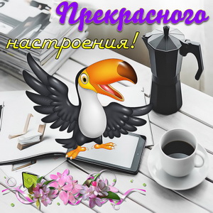 Открытка с красивой птичкой на столике