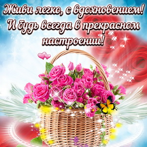 Корзина ярких роз для прекрасного настроения