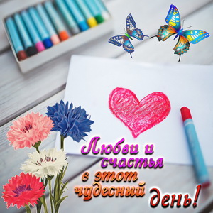 Сердечко нарисованное мелком