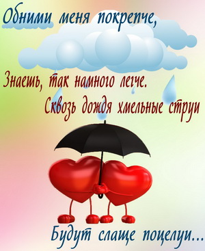 Два сердца с зонтиком под тучкой