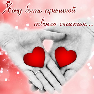 Красные сердечки на ладонях