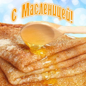 Вкусные блины с медом к Масленице