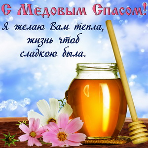 Пожелание тепла и сладкой жизни