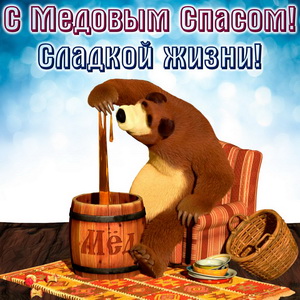 Медведь в кресле с бочкой меда