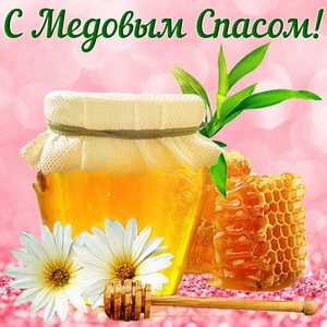 Открытка с ромашками и медом