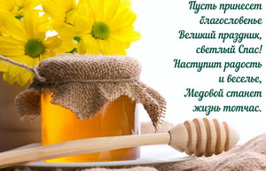 Баночка с медом и пожелание