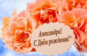 Красивые цветы к Дню рождения