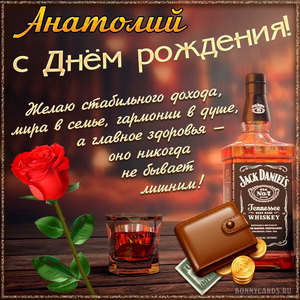Картинка Анатолию на День рождения с хорошим виски и розой