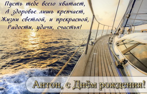 Вид на море на закате с борта яхты