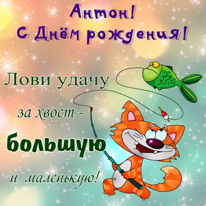Открытка с мультяшным котом на рыбалке