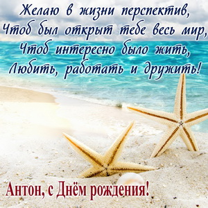 Открытка с морскими звездами и пожеланием