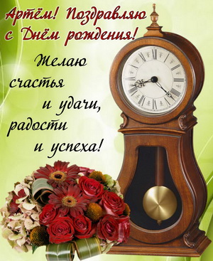 Картинка с пожеланием и старинными часами