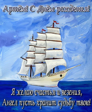 Рисованный парусник в красивом оформлении