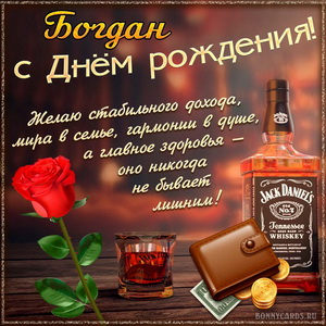 Картинка Богдану на День рождения с хорошим виски и розой