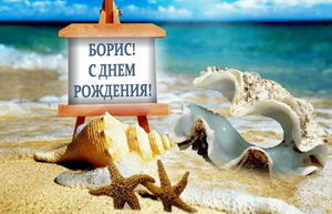 Открытка с ракушками на берегу моря.