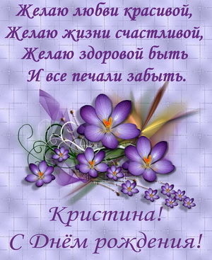 Цветы с пожеланием на красивом фоне