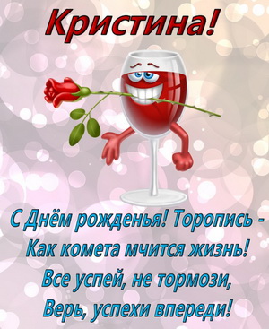 Бокал вина с розой на День рождения