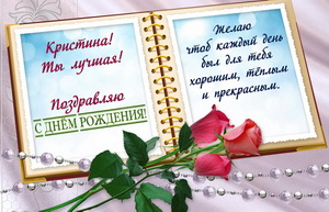 Раскрытый альбом с пожеланием и розами