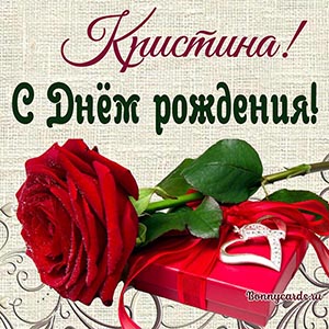 Открытка на День рождения с розой и подарком