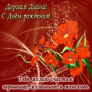 Картинка на День рождения в ярком стиле