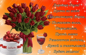 Букет роз и конфеты Лизе на День Рождения.