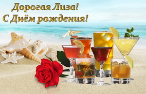 Открытка с бокалами и розой на фоне моря.