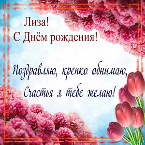 Открытка с цветами в красивой рамке