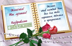 Альбом с пожеланием на День рождения