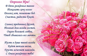 Розовые розы и пожелание для Иры