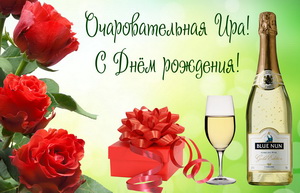 Шампанское с подарком и цветами
