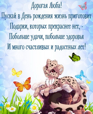 Мультяшный леопардик и пожелание