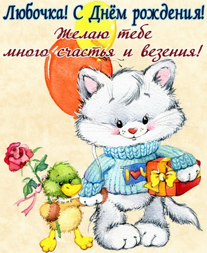 Мультяшные животные с подарками Любе