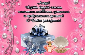 Открытка с подарками на День Рождения Люде.