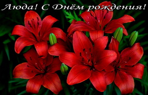 Открытка с пожеланием, цветами и шампанским.