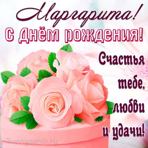 Открытка на День рождения Маргарите с красивыми нежными розами